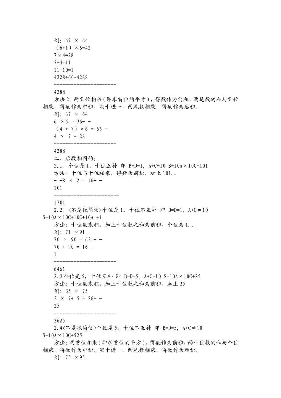 特殊数的运算_第2页