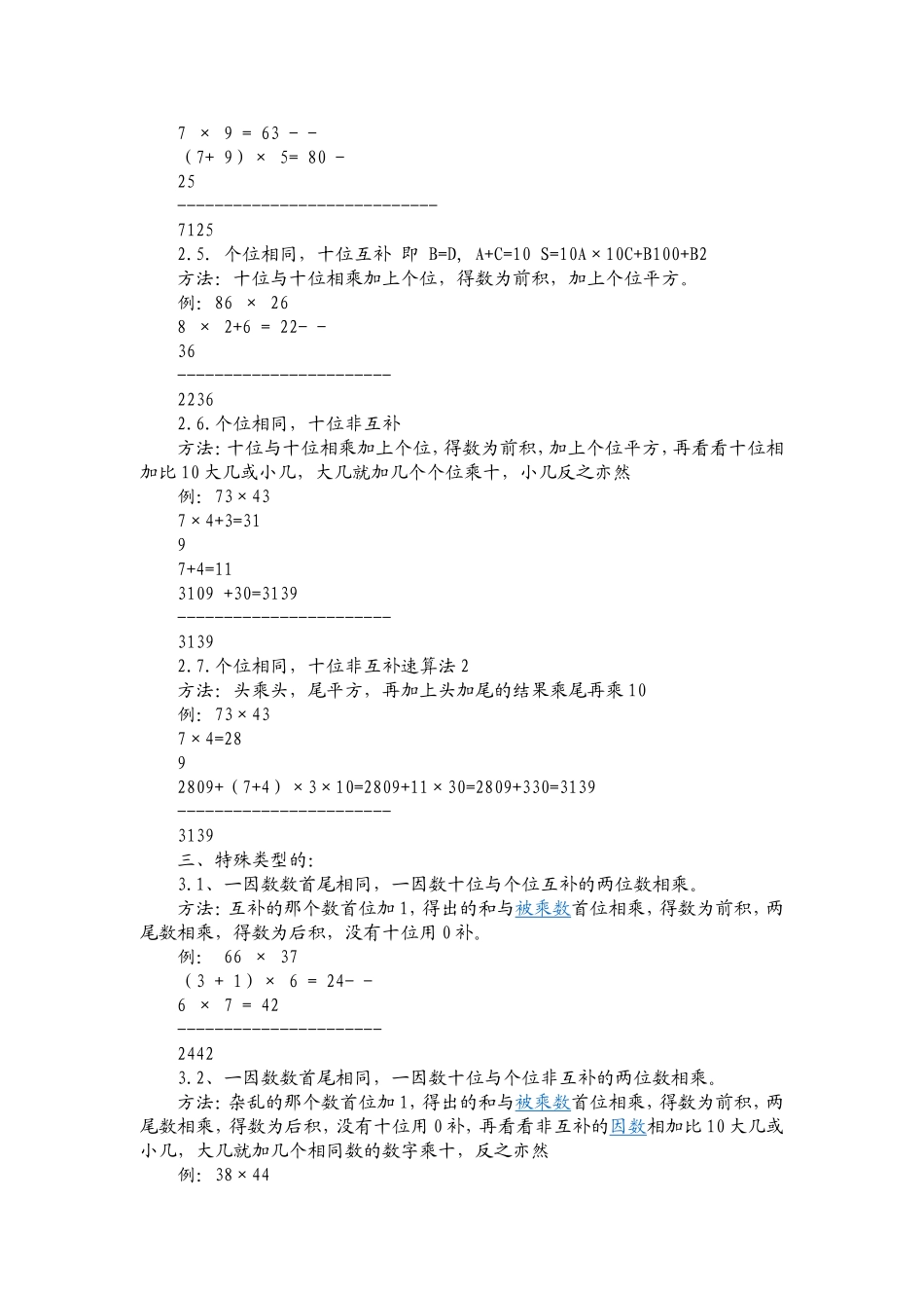 特殊数的运算_第3页