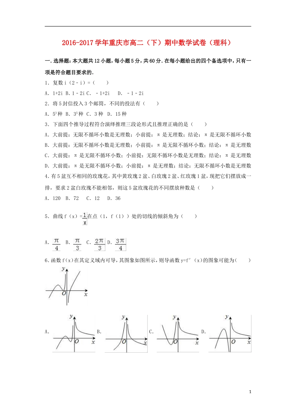 重庆市高二数学下学期期中试卷 理（含解析）-人教版高二全册数学试题_第1页