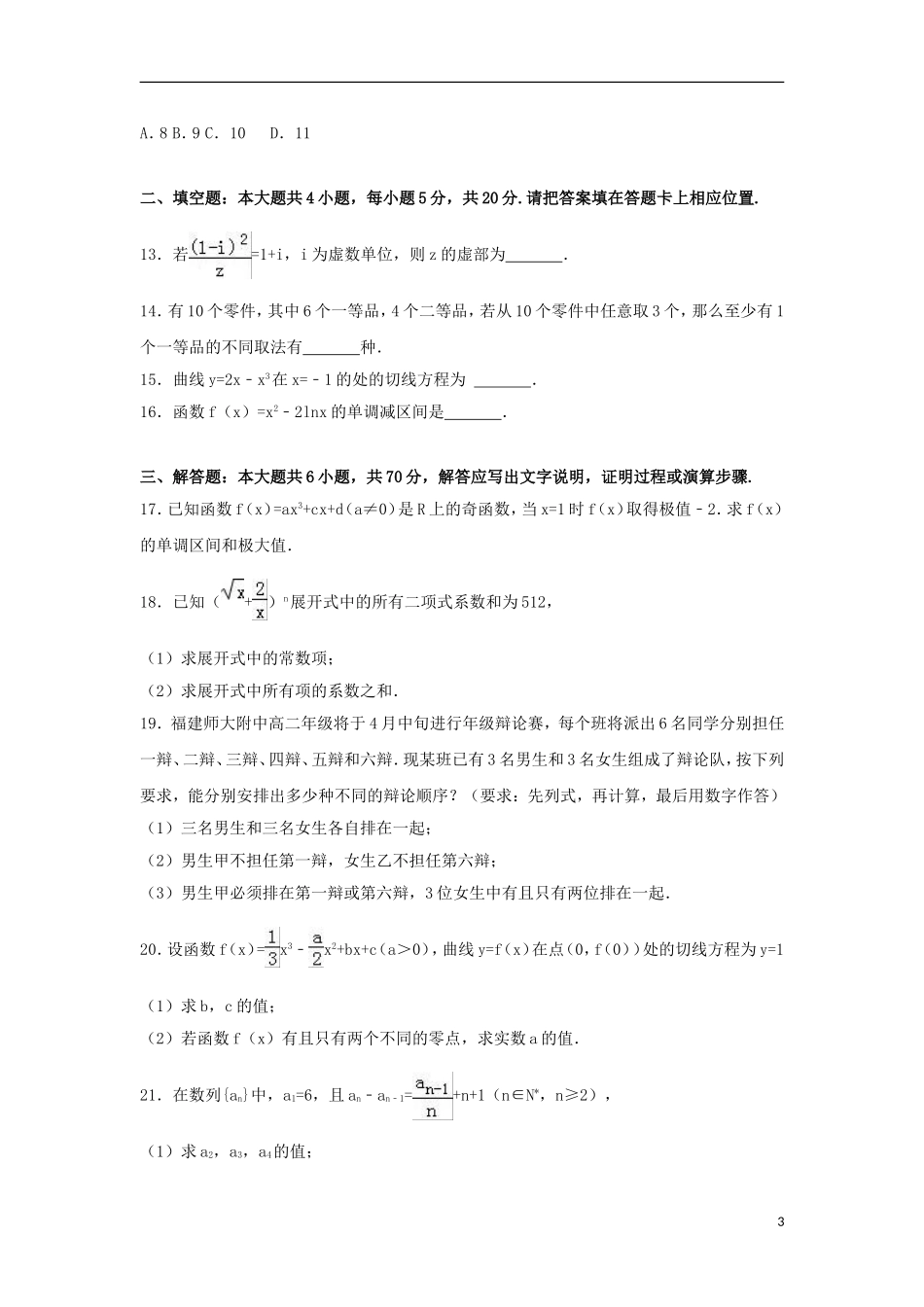 重庆市高二数学下学期期中试卷 理（含解析）-人教版高二全册数学试题_第3页