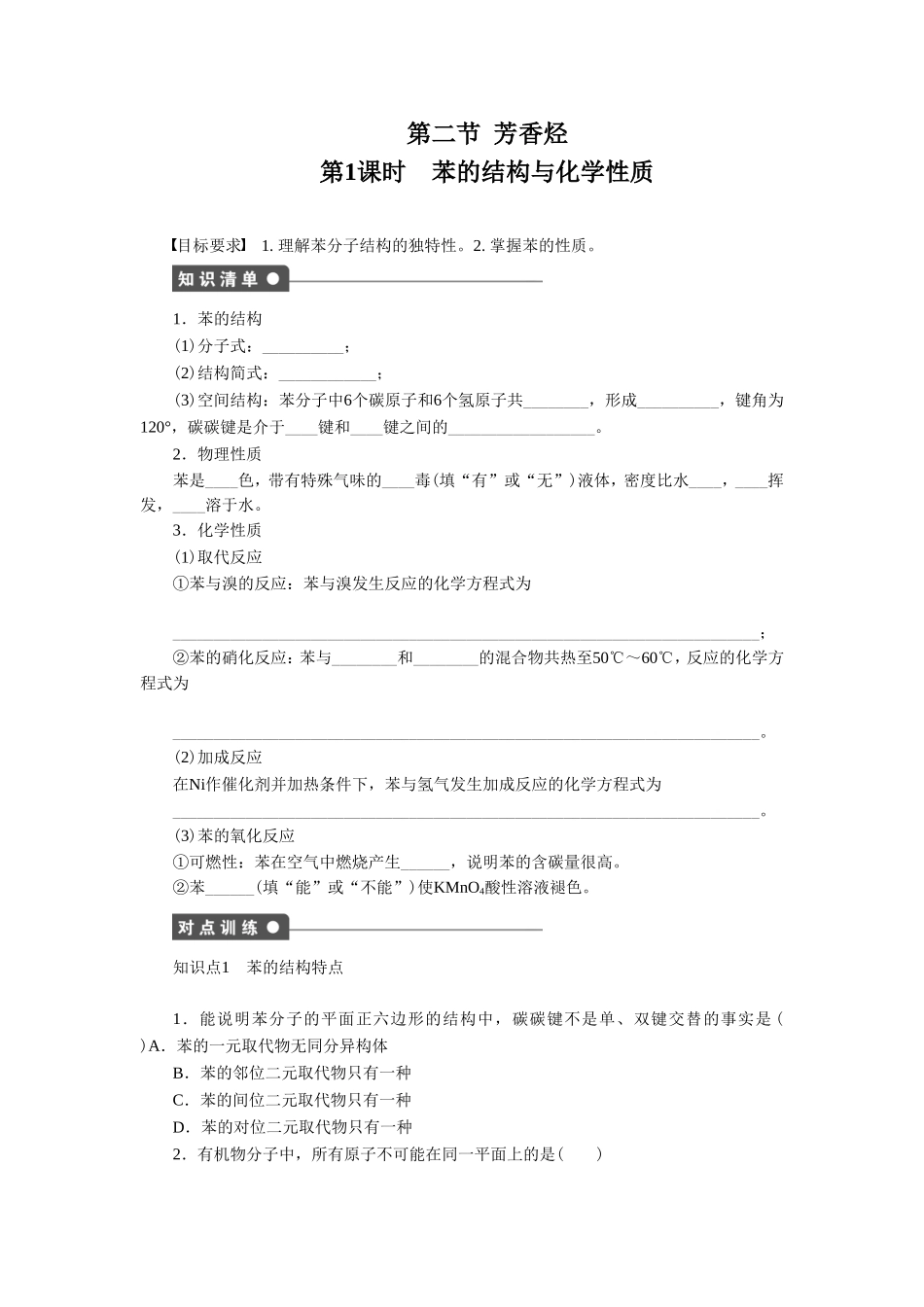 《2-2芳香烃》第一课时-导学案4_第1页