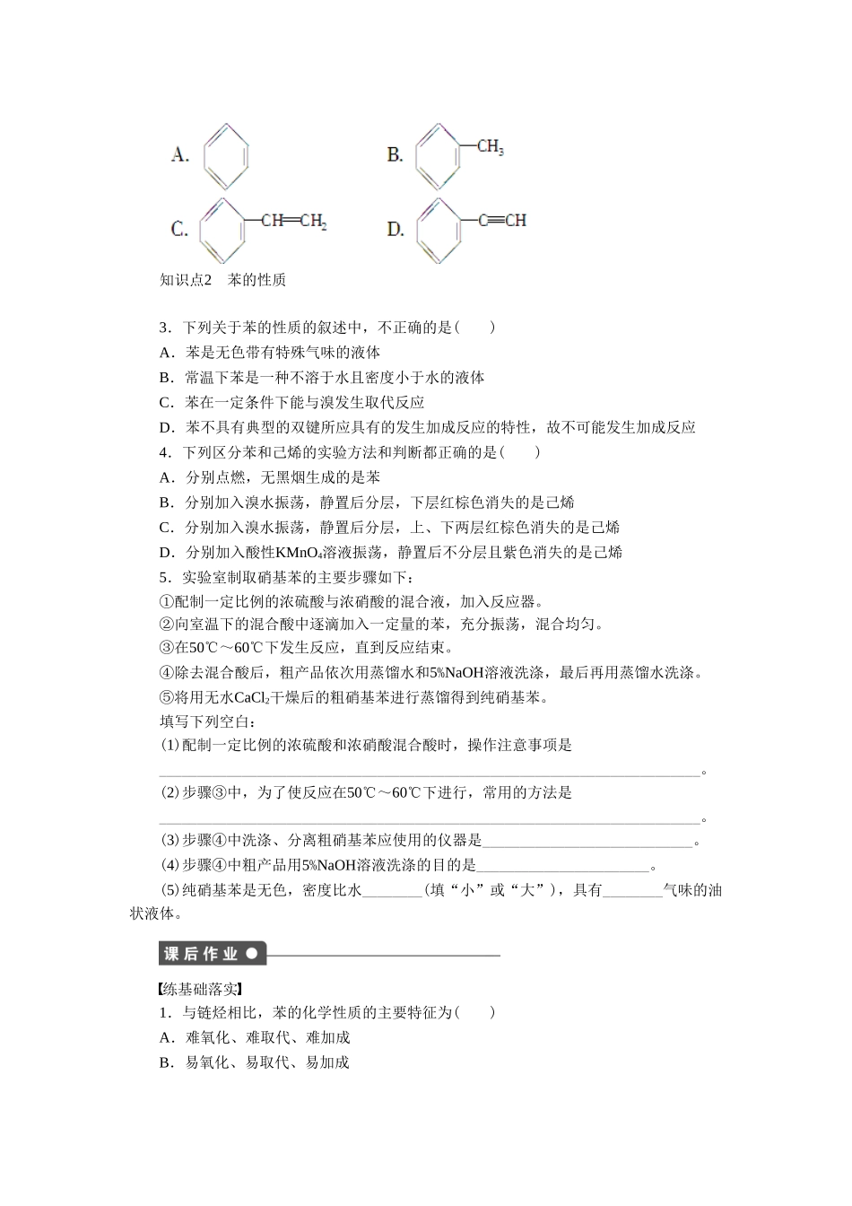 《2-2芳香烃》第一课时-导学案4_第2页