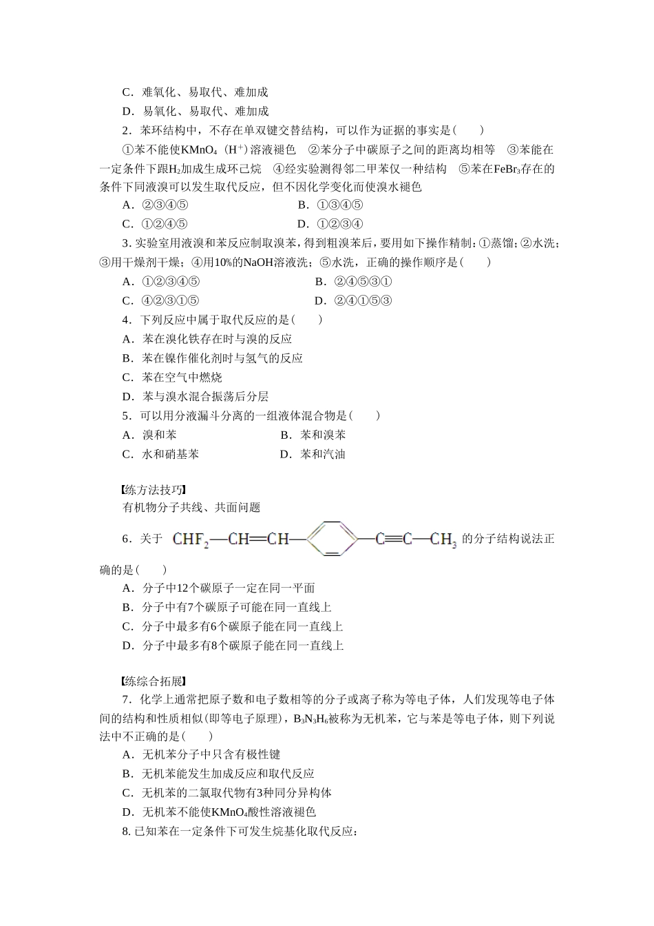 《2-2芳香烃》第一课时-导学案4_第3页