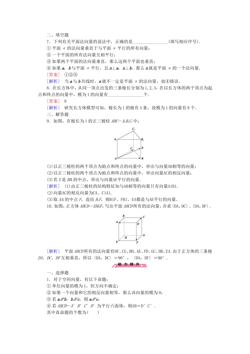 高中数学 2.1从平面向量到空间向量练习 北师大版选修2-1-北师大版高二选修2-1数学试题_第2页