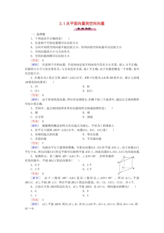 高中数学 2.1从平面向量到空间向量练习 北师大版选修2-1-北师大版高二选修2-1数学试题