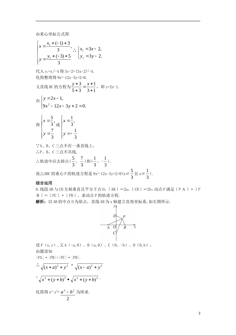 高中数学 第二章 圆锥曲线与方程 2.1 曲线与方程 2.1.2 由曲线求它的方程由方程研究曲线的性质课后导练 新人教B版选修2-1-新人教B版高二选修2-1数学试题_第2页