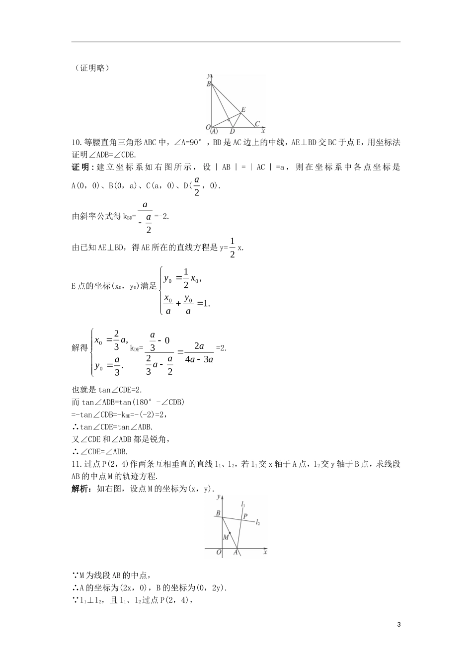 高中数学 第二章 圆锥曲线与方程 2.1 曲线与方程 2.1.2 由曲线求它的方程由方程研究曲线的性质课后导练 新人教B版选修2-1-新人教B版高二选修2-1数学试题_第3页