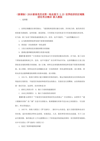 （新课标）新高考历史第一轮总复习 2.23 世界经济的区域集团化考点集训 新人教版-新人教版高三全册历史试题