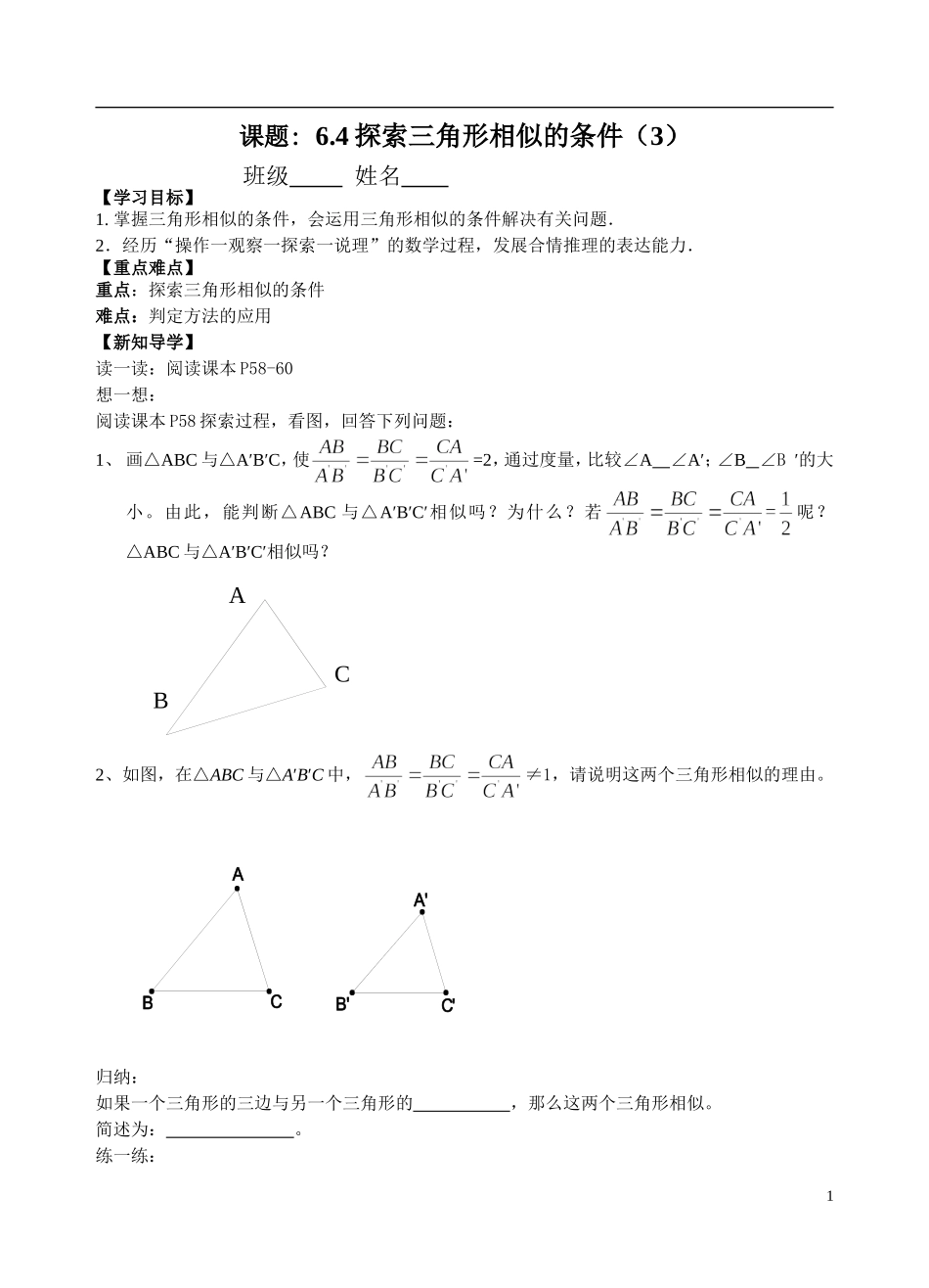 6.4探索三角形相似条件(4)_第1页