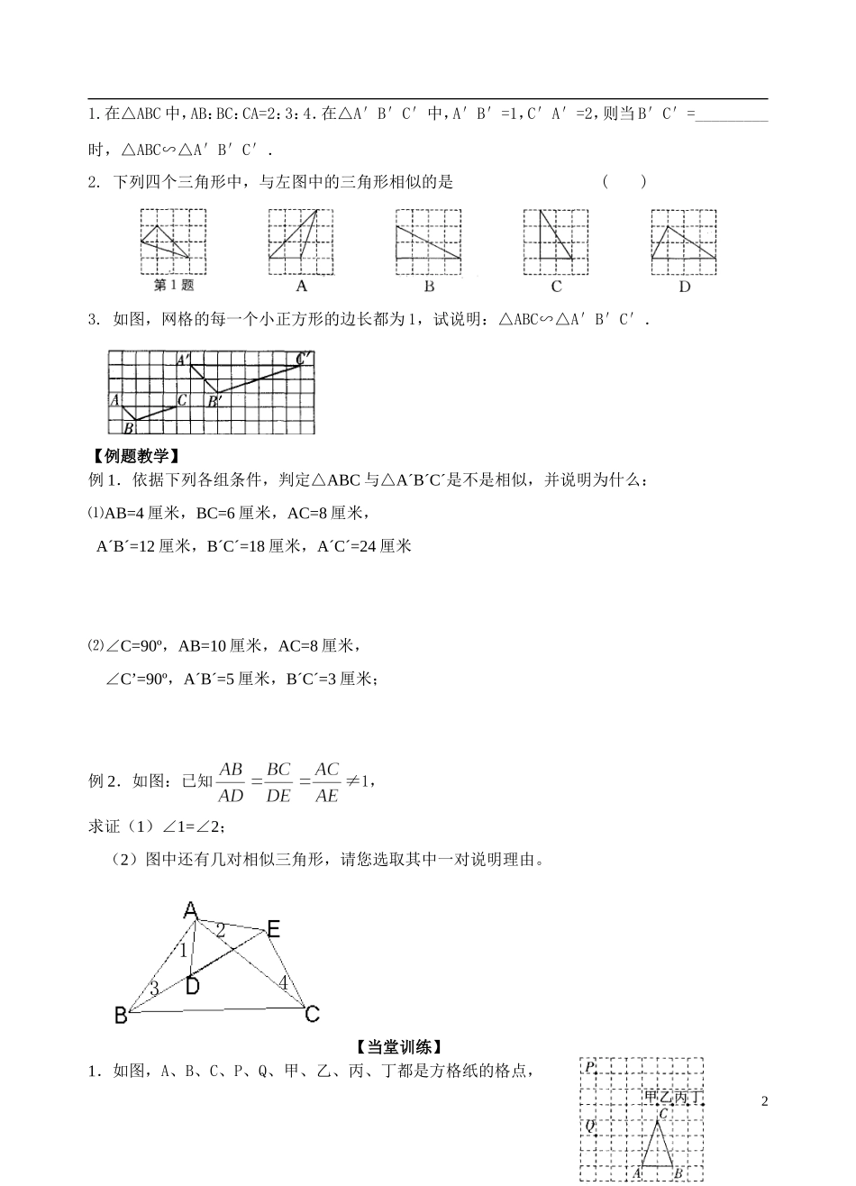 6.4探索三角形相似条件(4)_第2页