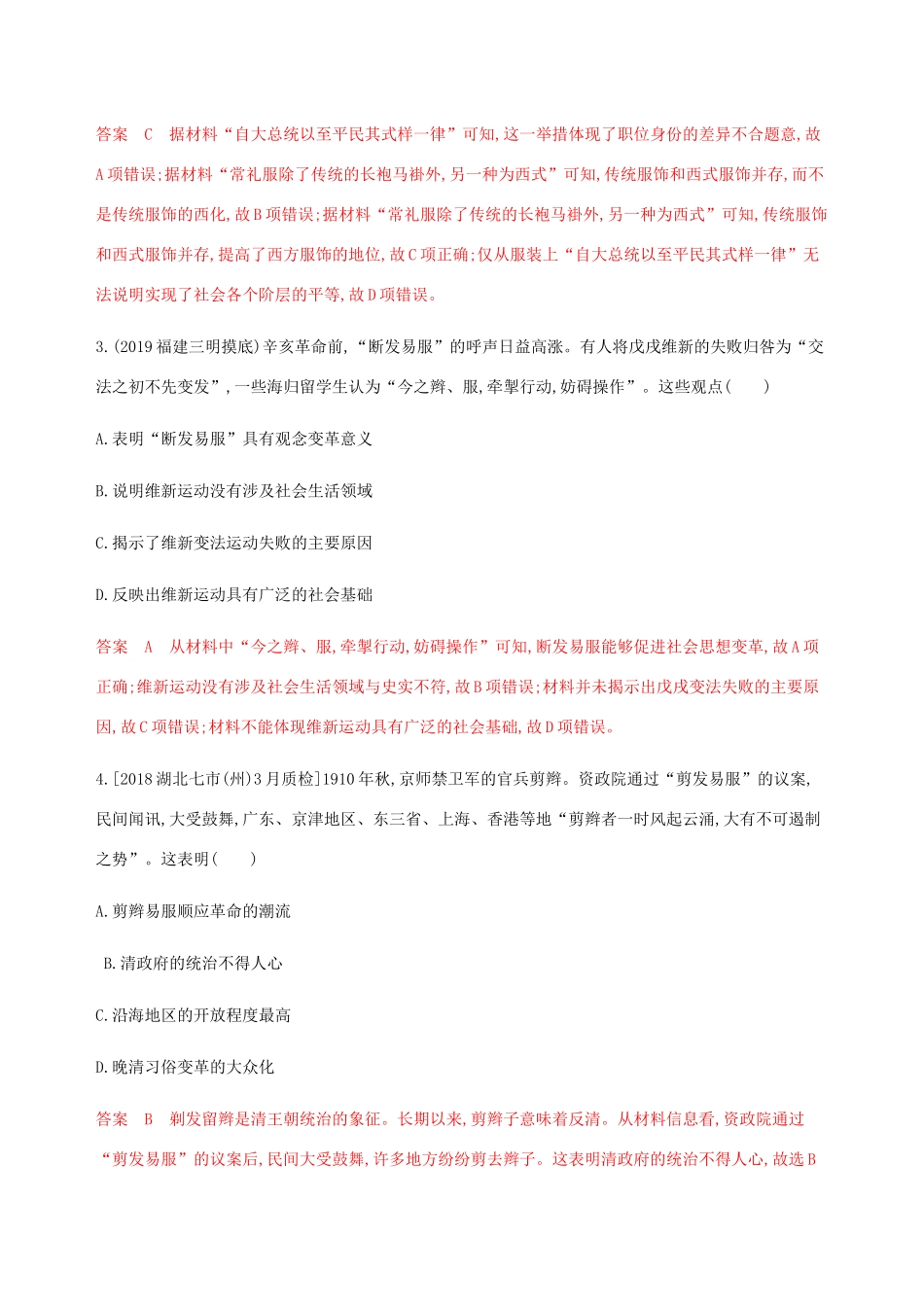 （新课标）高考历史总复习 第八单元 工业文明的崛起和对中国的冲击 第17讲 中国近代社会生活的变迁练习 岳麓版-岳麓版高三全册历史试题_第2页