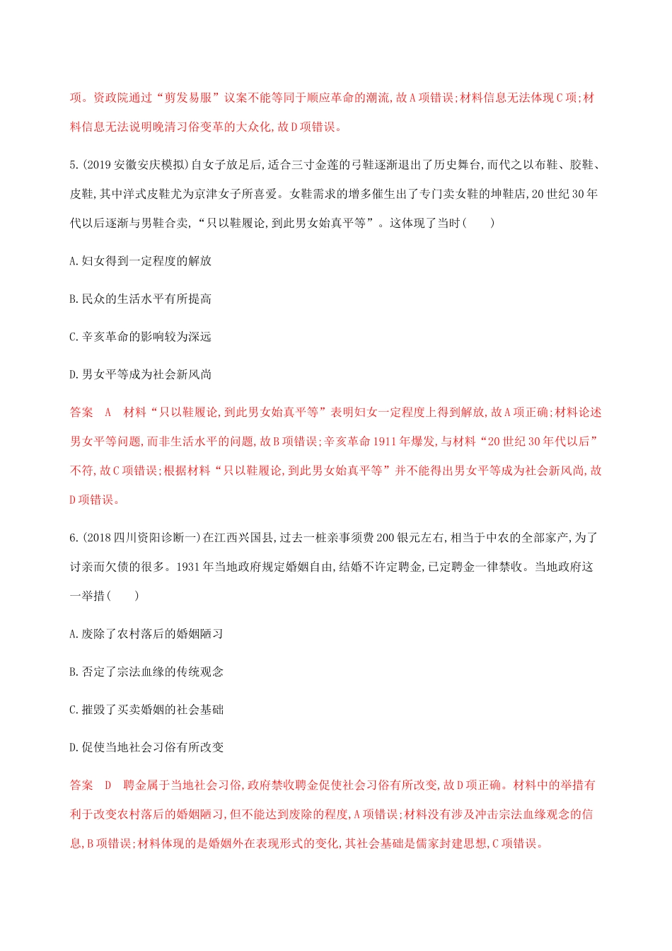 （新课标）高考历史总复习 第八单元 工业文明的崛起和对中国的冲击 第17讲 中国近代社会生活的变迁练习 岳麓版-岳麓版高三全册历史试题_第3页