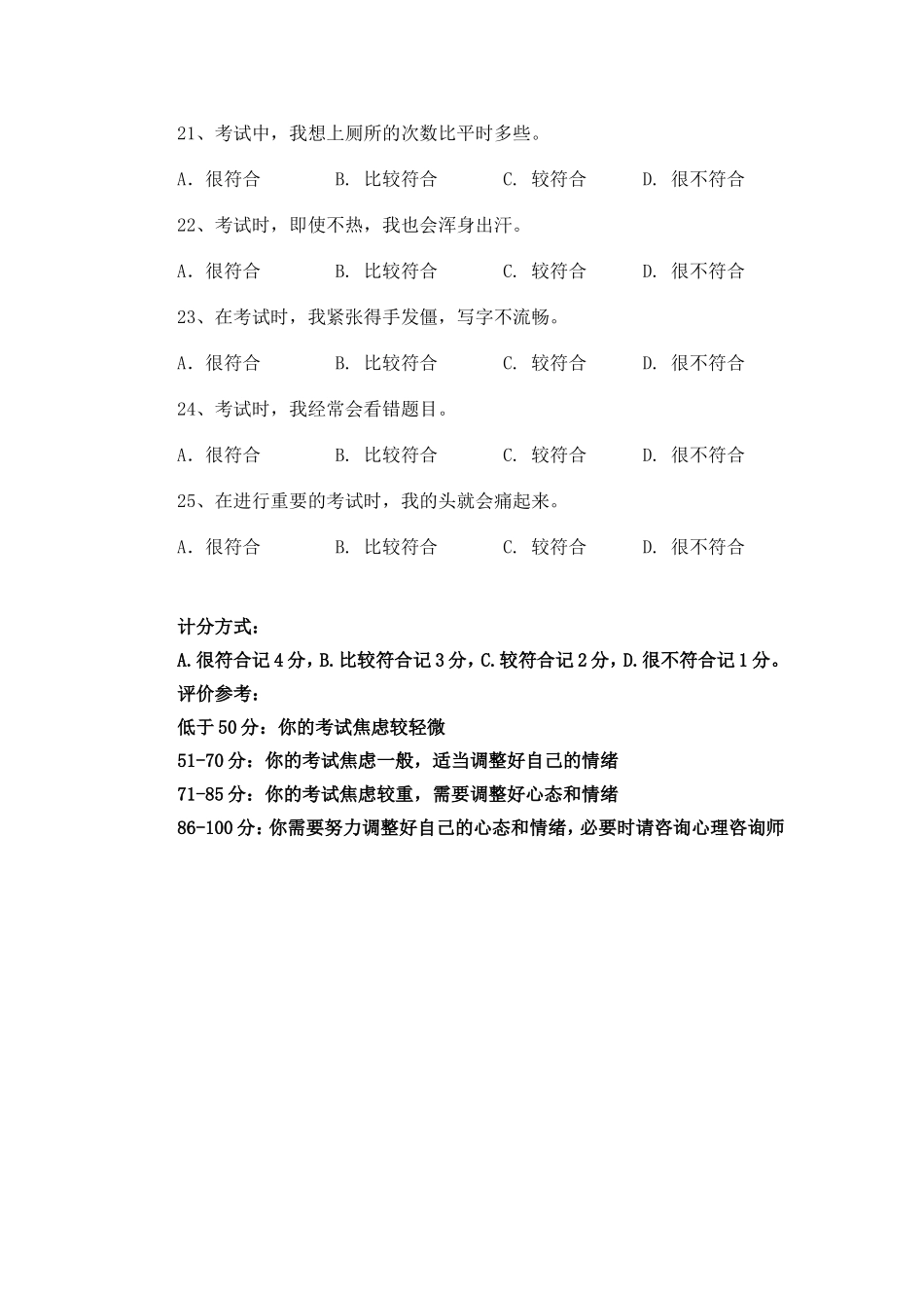 与生物有关的职业心理咨询师_第3页