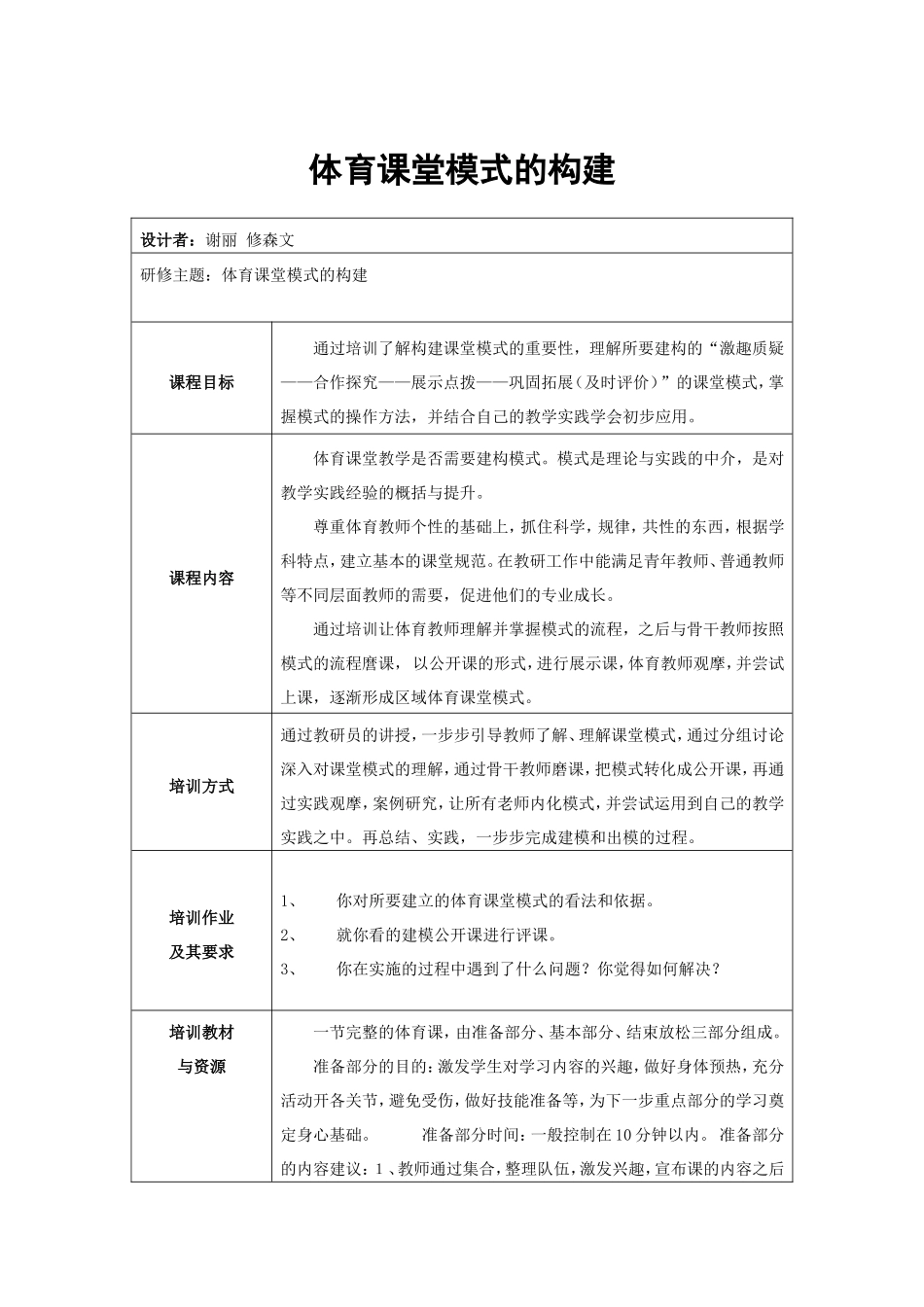 教研培训课程：体育课堂模式的构建_第1页