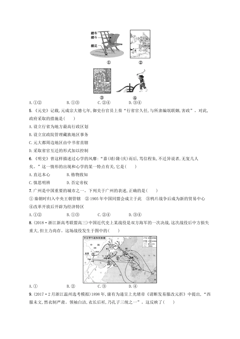 （浙江选考）高考历史二轮复习优选习题 仿真模拟卷1-人教版高三全册历史试题_第2页