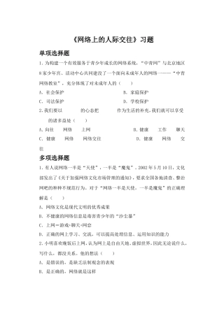 《网络上的人际交往》习题3