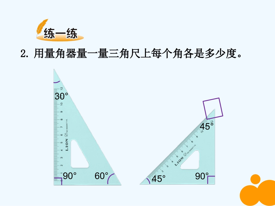 小学数学北师大2011课标版四年级课后作业_第2页