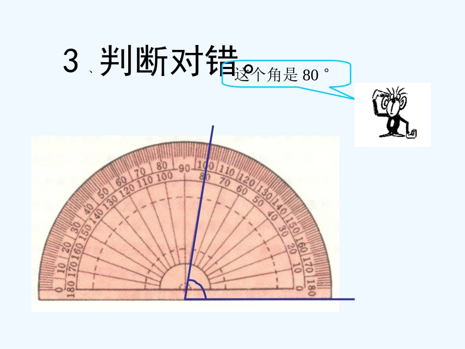 小学数学北师大2011课标版四年级课后作业_第3页