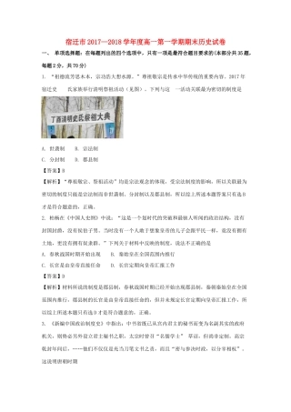 江苏省宿迁市高一历史上学期期末考试试题（含解析）-人教版高一全册历史试题