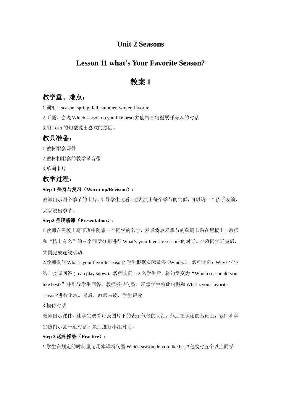 Unit-2-Lesson-11-What's-your-Favourite-season-教案-1_第1页