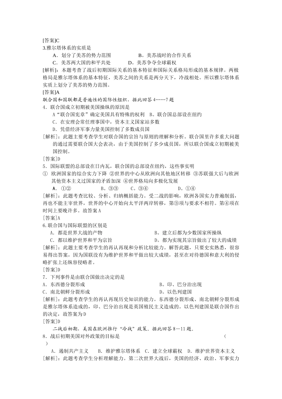 高考历史魔法训练之第二十二单元  两极格局下的世界_第3页