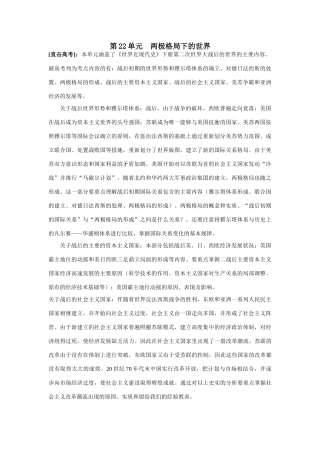 高考历史魔法训练之第二十二单元  两极格局下的世界