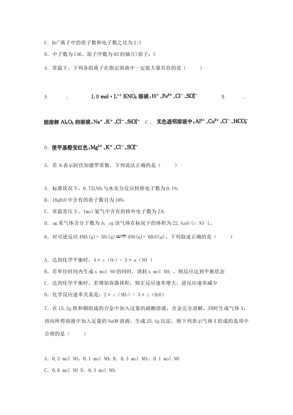 北京市十中高三化学第一学期期中试卷（含解析）-人教版高三全册化学试题_第2页