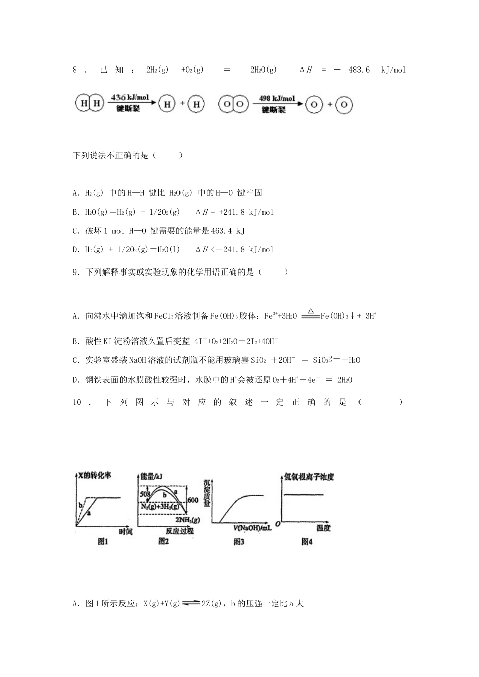 北京市十中高三化学第一学期期中试卷（含解析）-人教版高三全册化学试题_第3页
