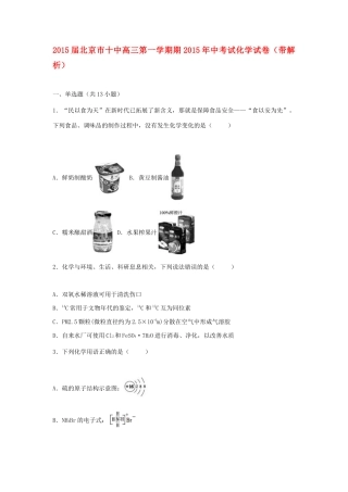 北京市十中高三化学第一学期期中试卷（含解析）-人教版高三全册化学试题