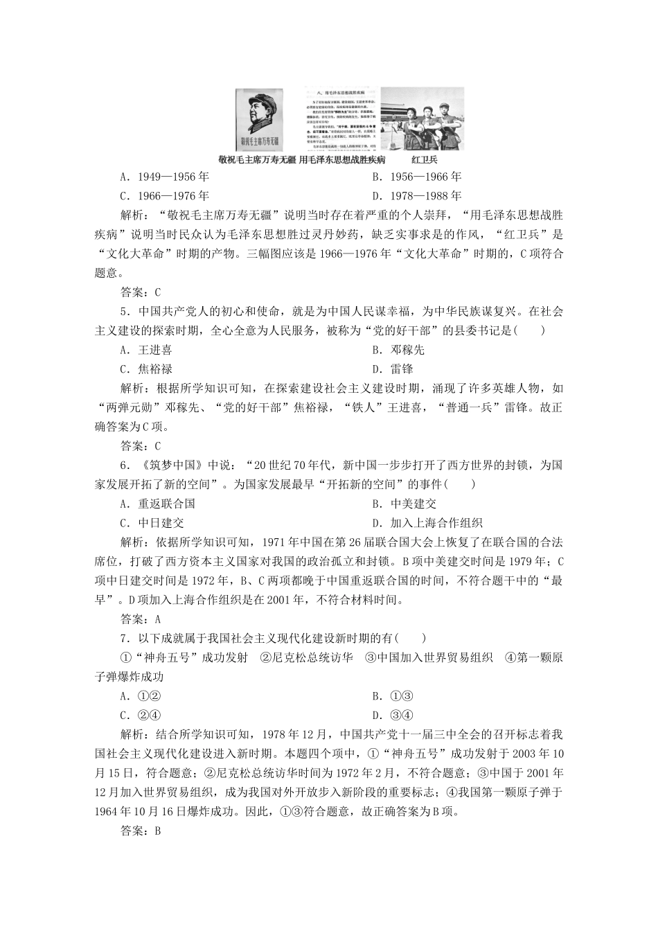 高中历史 第九单元 中华人民共和国成立和社会主义革命与建设 第27课 社会主义建设在探索中曲折发展课时作业 新人教版必修《中外历史纲要（上）》-新人教版高一必修历史试题_第2页