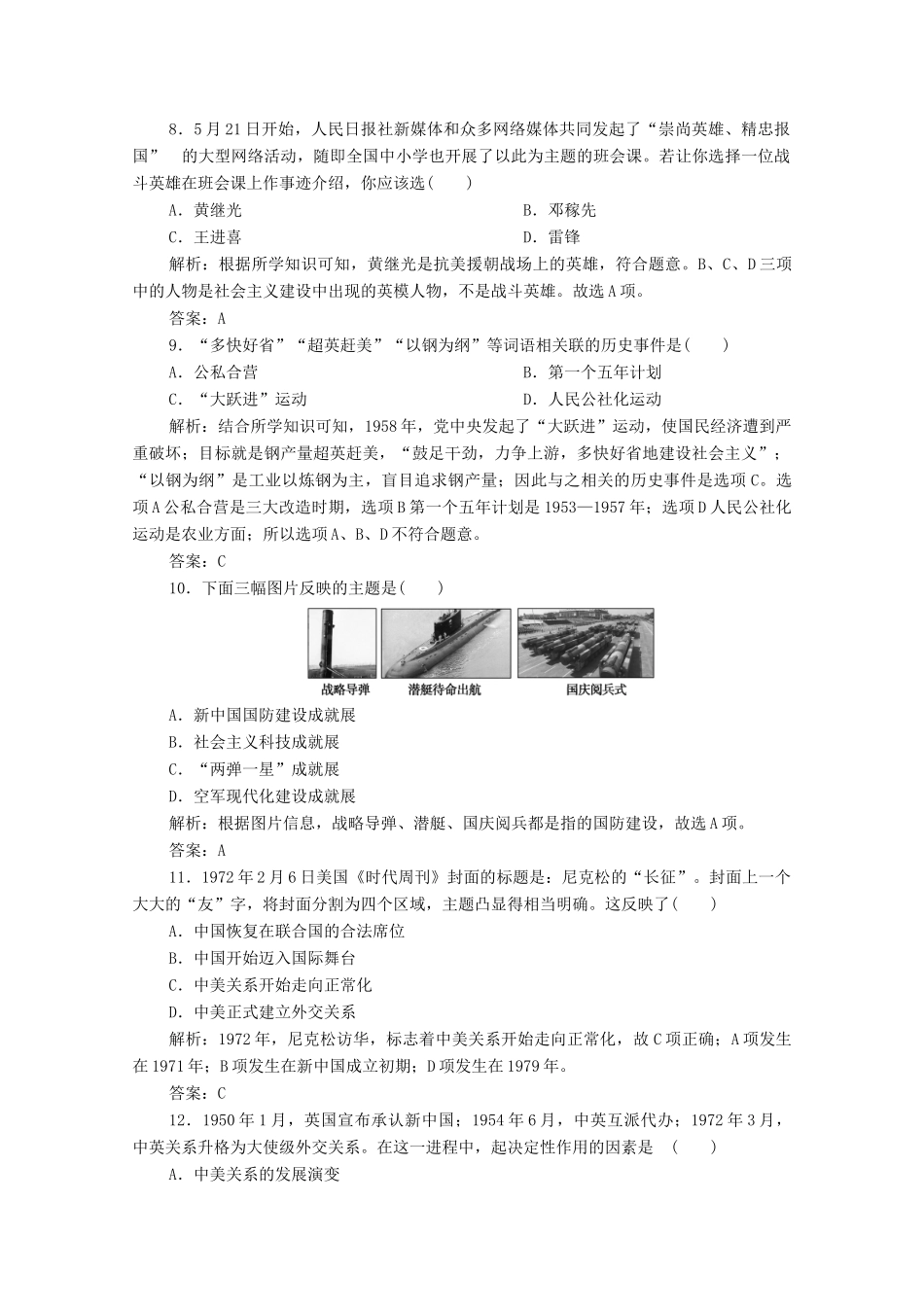 高中历史 第九单元 中华人民共和国成立和社会主义革命与建设 第27课 社会主义建设在探索中曲折发展课时作业 新人教版必修《中外历史纲要（上）》-新人教版高一必修历史试题_第3页