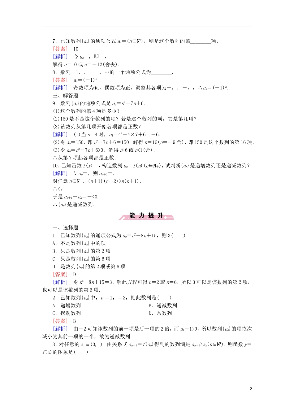 高中数学 第2章 数列 2.1 数列 第1课时 数列同步练习 新人教B版必修5-新人教B版高二必修5数学试题_第2页