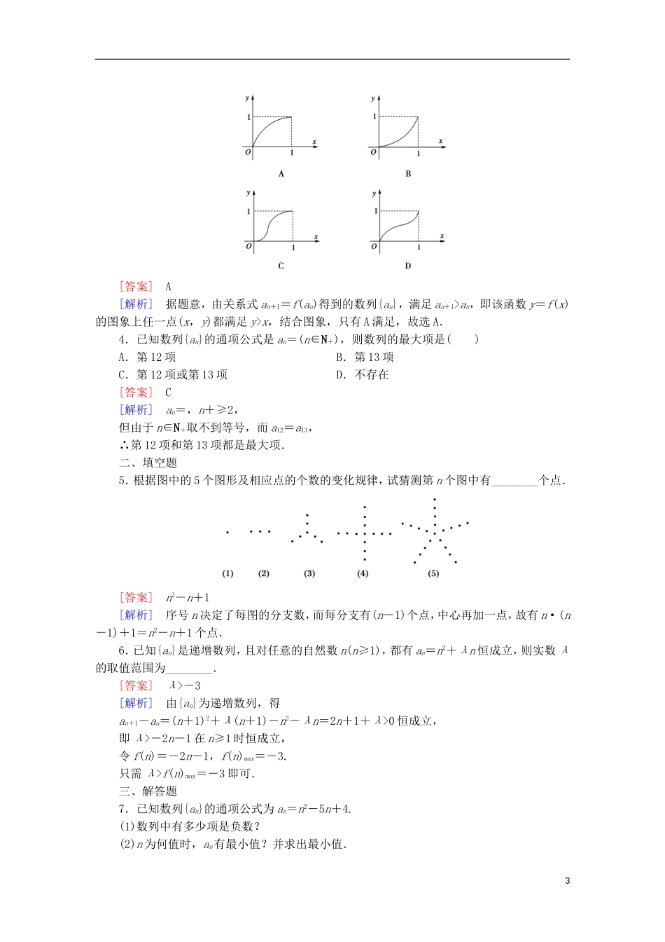 高中数学 第2章 数列 2.1 数列 第1课时 数列同步练习 新人教B版必修5-新人教B版高二必修5数学试题_第3页