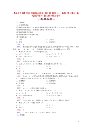 高中数学 第2章 数列 2.1 数列 第1课时 数列同步练习 新人教B版必修5-新人教B版高二必修5数学试题