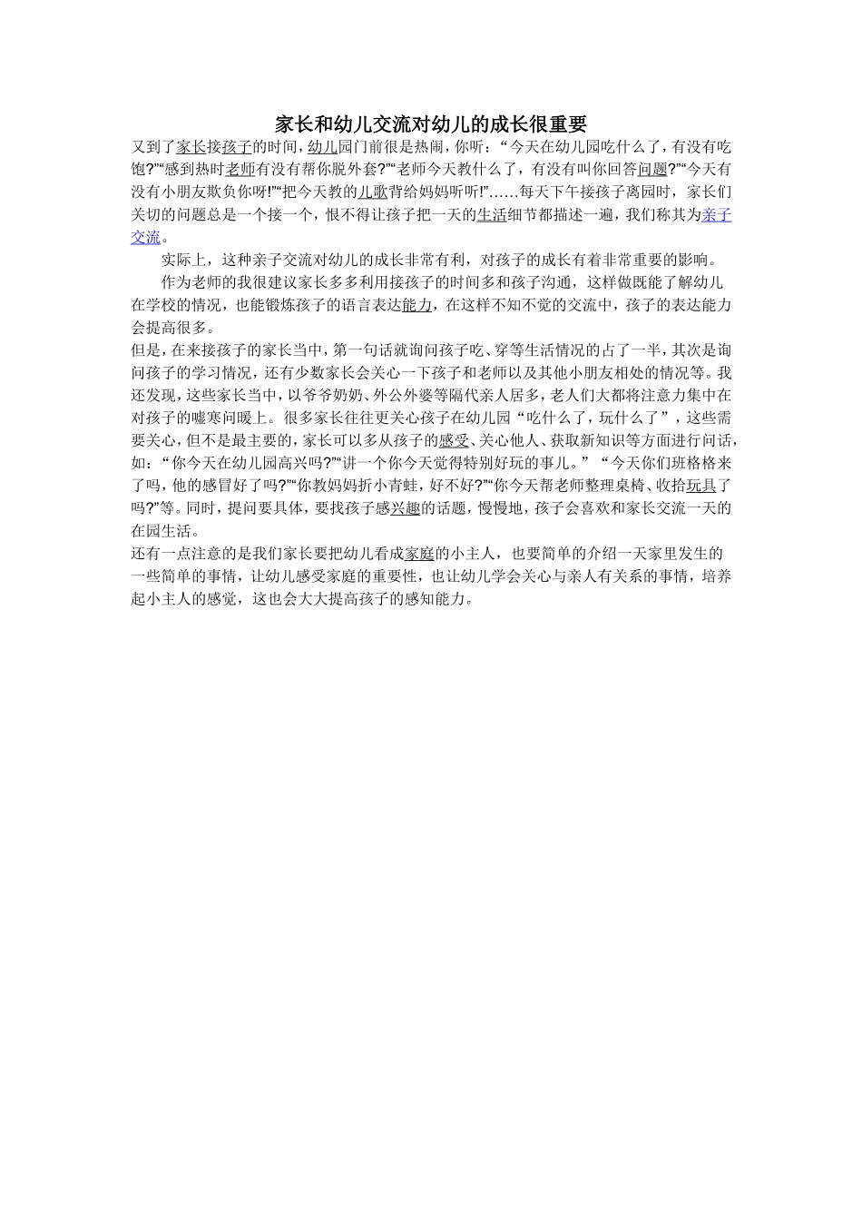 家长和幼儿交流对幼儿的成长很重要_第1页