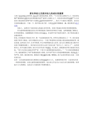 家长和幼儿交流对幼儿的成长很重要