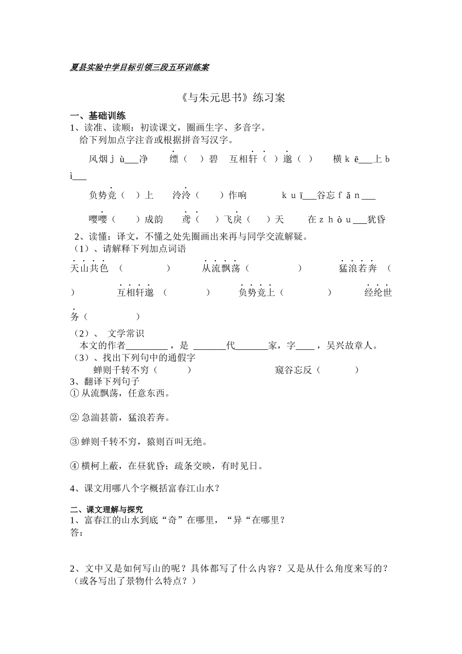 7与朱元思书_第1页