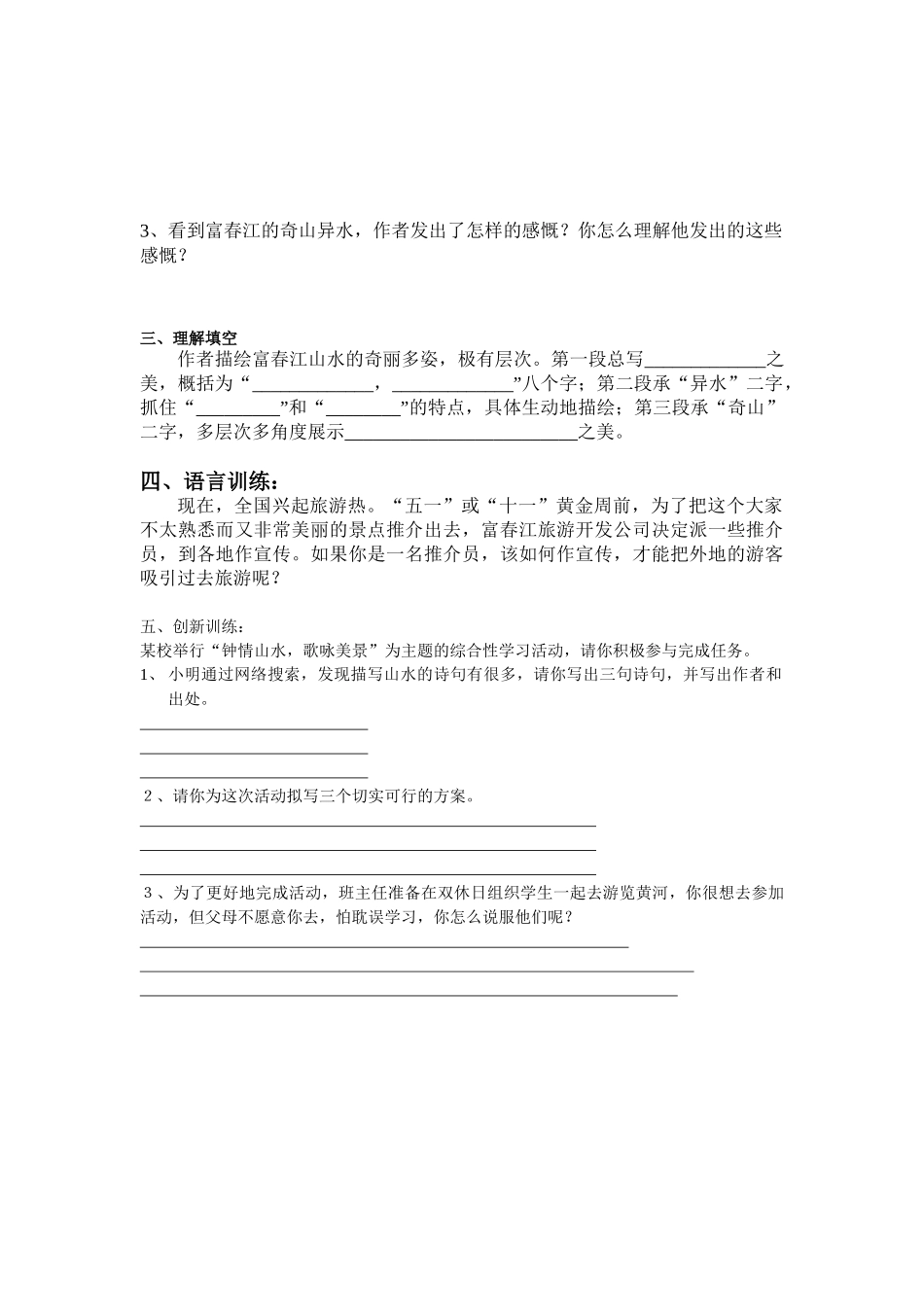 7与朱元思书_第2页