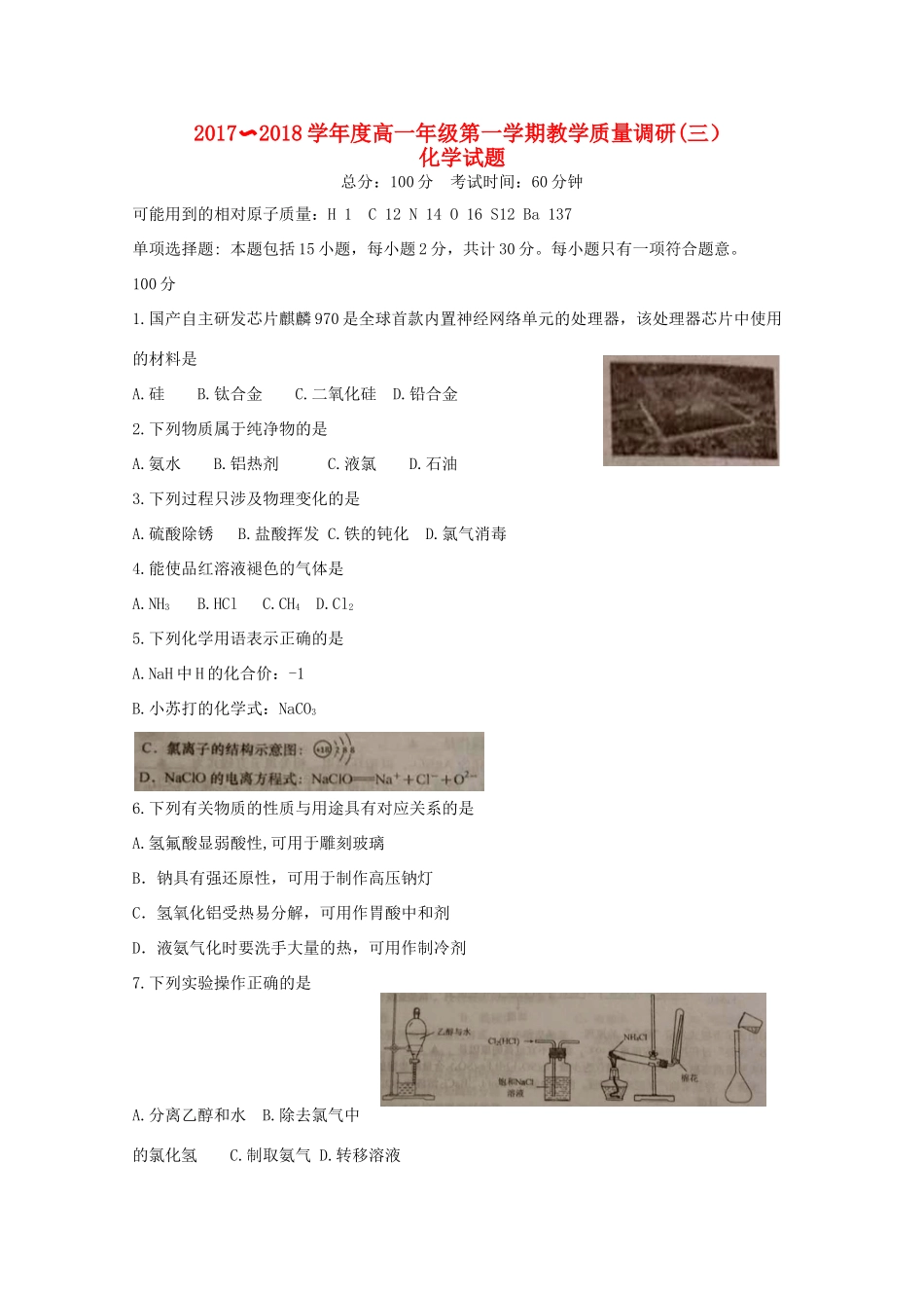 江苏省如皋市高一化学上学期第三次调研考试试题-人教版高一全册化学试题_第1页
