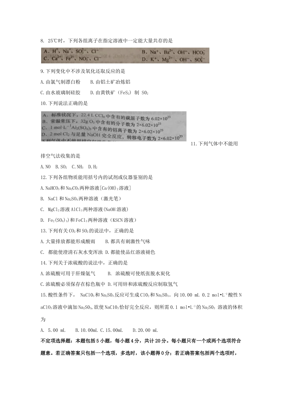 江苏省如皋市高一化学上学期第三次调研考试试题-人教版高一全册化学试题_第2页