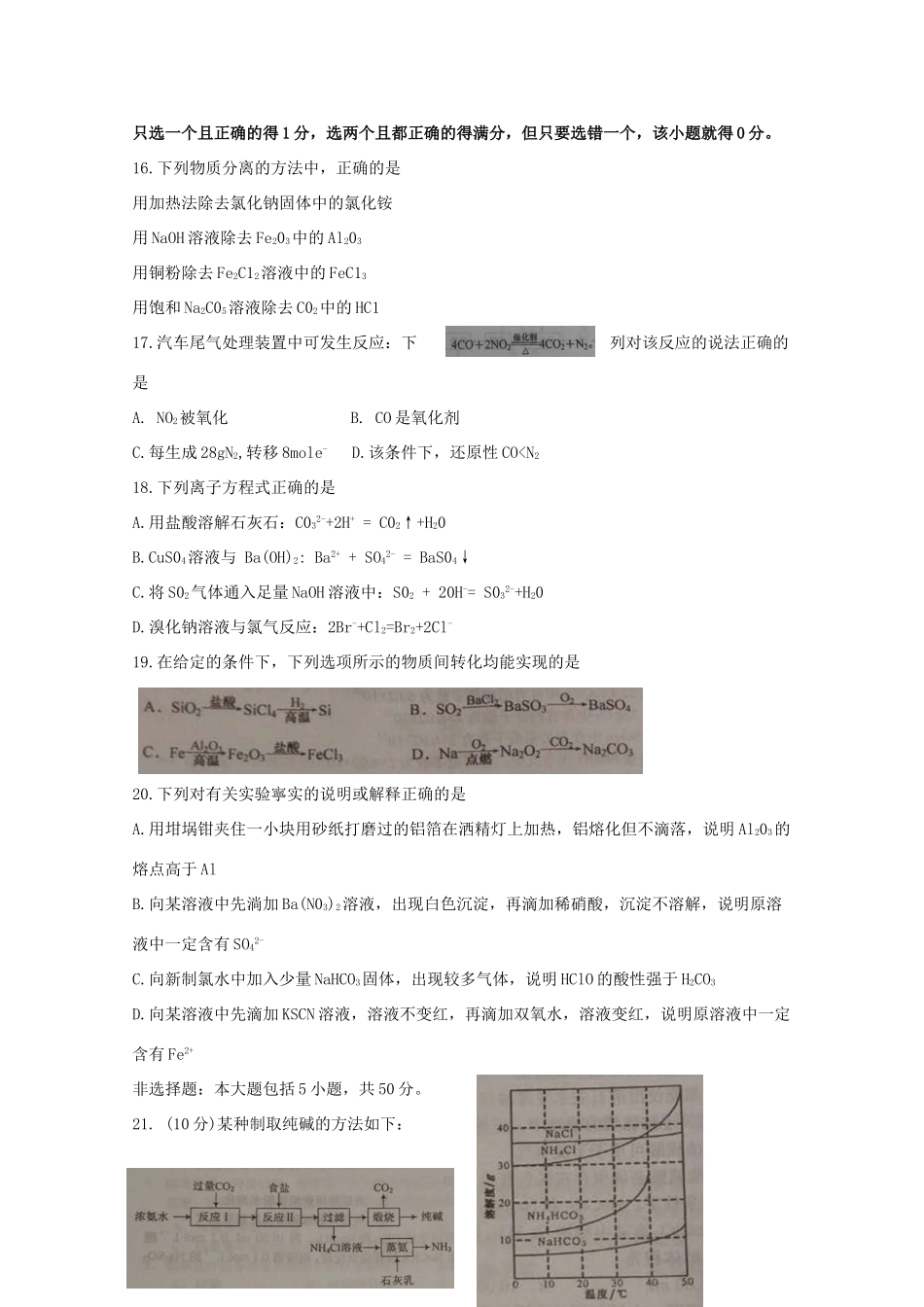 江苏省如皋市高一化学上学期第三次调研考试试题-人教版高一全册化学试题_第3页