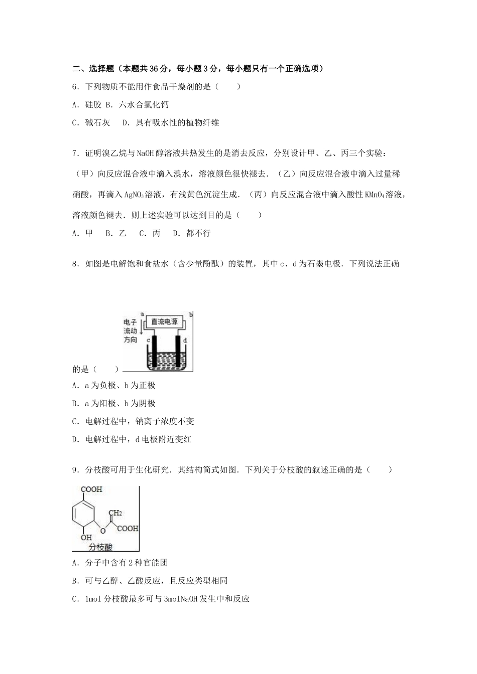 上海市松江区高考化学一模试卷（含解析）-人教版高三全册化学试题_第2页
