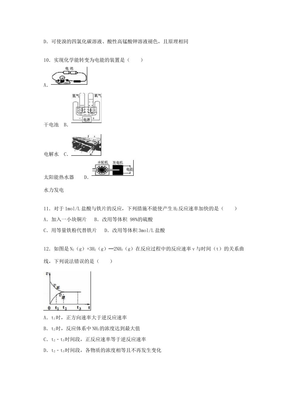 上海市松江区高考化学一模试卷（含解析）-人教版高三全册化学试题_第3页