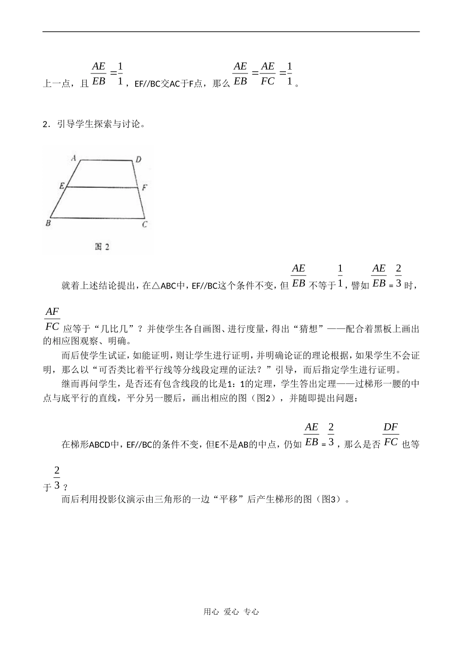 高二数学新人教A版选修4-1  二《平行线分线段成比例》_第2页