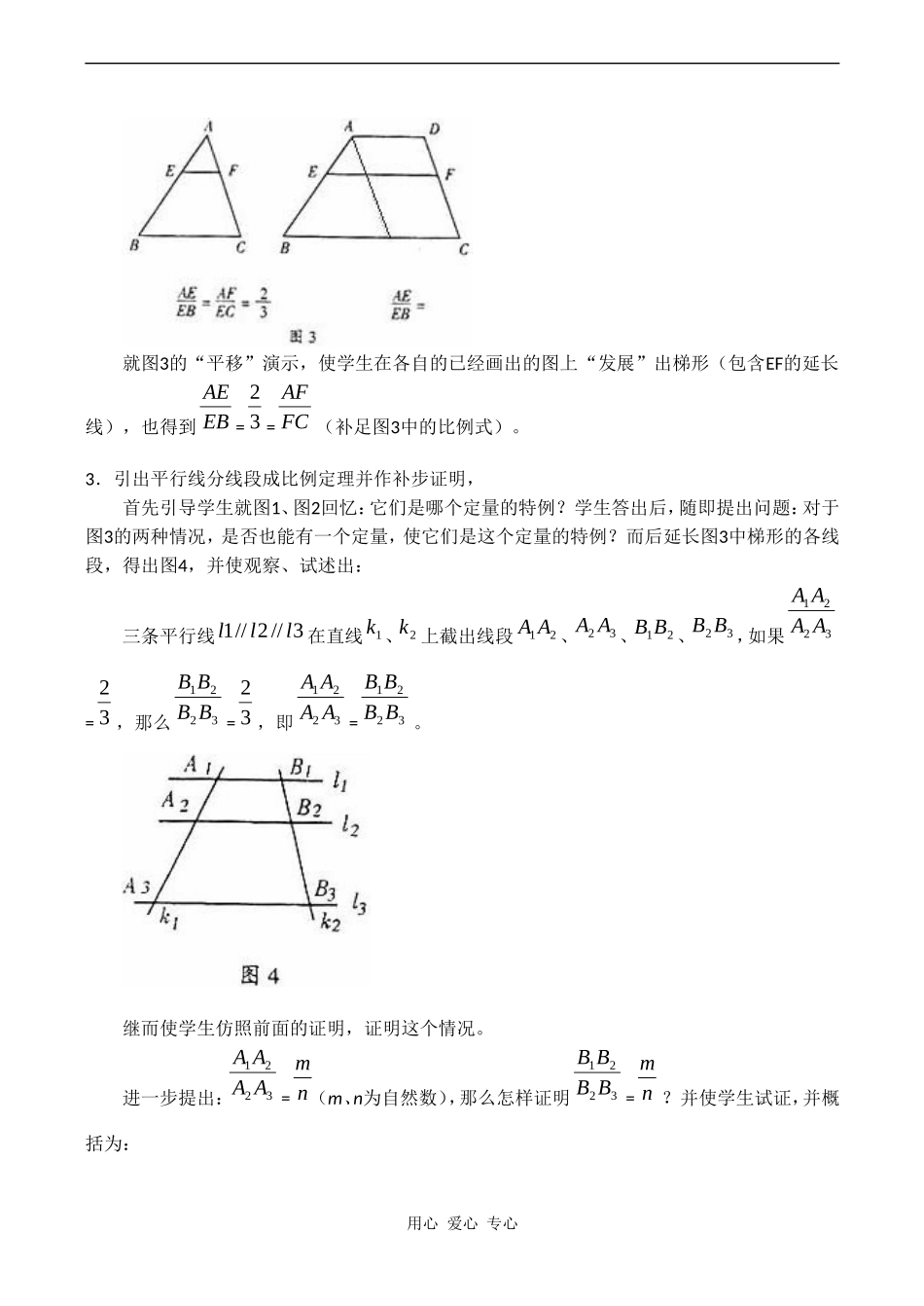 高二数学新人教A版选修4-1  二《平行线分线段成比例》_第3页