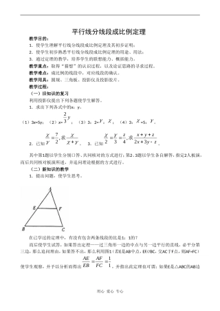 高二数学新人教A版选修4-1  二《平行线分线段成比例》