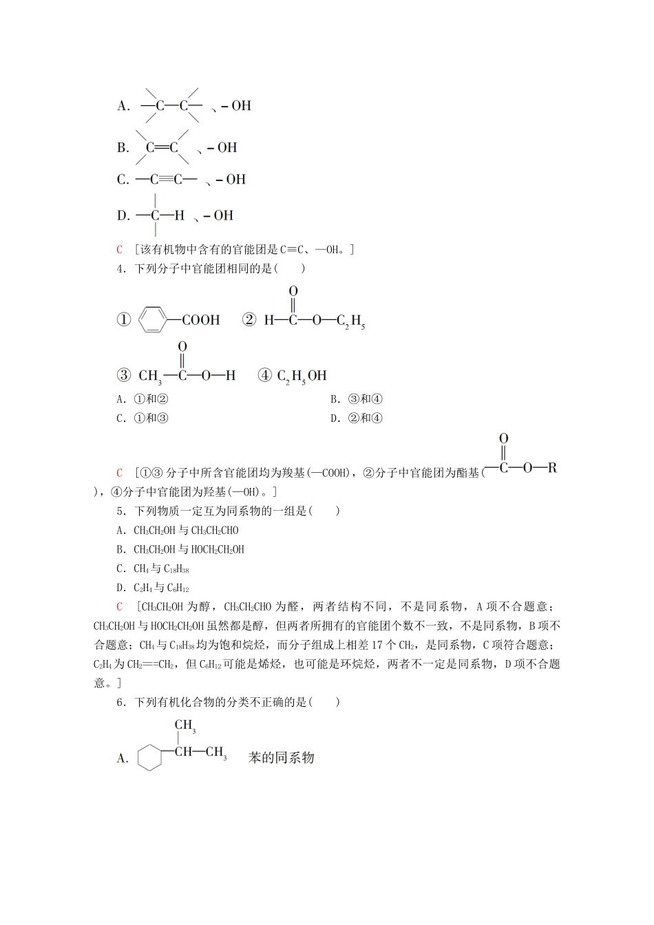高中化学 课时分层作业1 认识有机化学（含解析）鲁科版选修5-鲁科版高二选修5化学试题_第2页
