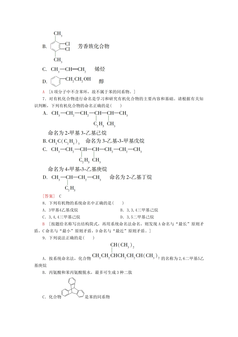 高中化学 课时分层作业1 认识有机化学（含解析）鲁科版选修5-鲁科版高二选修5化学试题_第3页