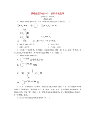 高中化学 课时分层作业1 认识有机化学（含解析）鲁科版选修5-鲁科版高二选修5化学试题