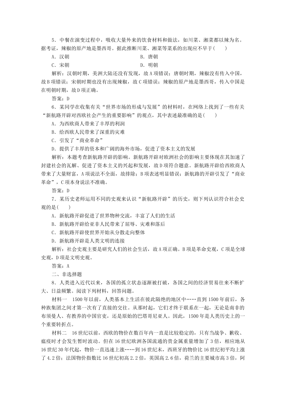 高中历史 第二单元 资本主义世界市场的形成和发展 第5课 开辟新航路练习（含解析）人教版必修2-人教版高一必修2历史试题_第2页